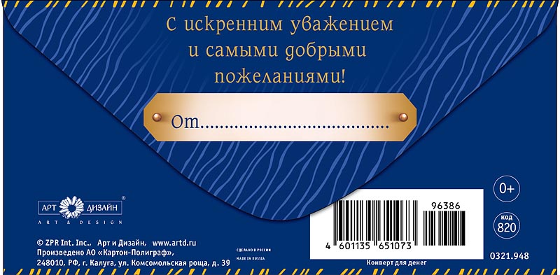Конверт для денег "поздравляем" фольга текст