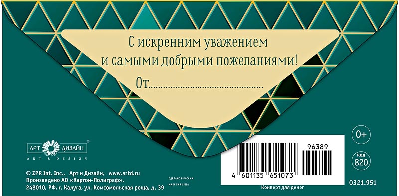 Конверт для денег "поздравляю" фольга текст