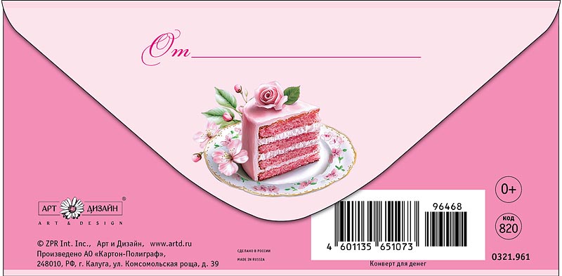 Конверт для денег "на приятные моменты" лак текст