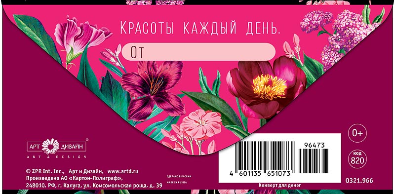 Конверт для денег "подарок" лак текст