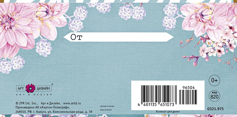 Конверт для денег "на самые прекрасные мечты" блёстки текст