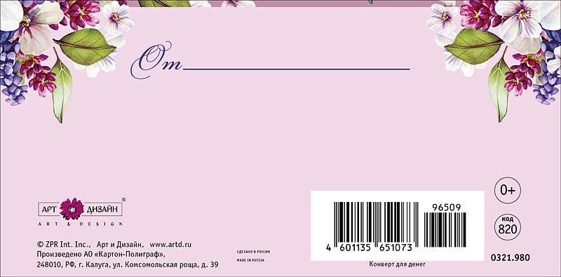 Конверт для денег "цветы" блёстки текст