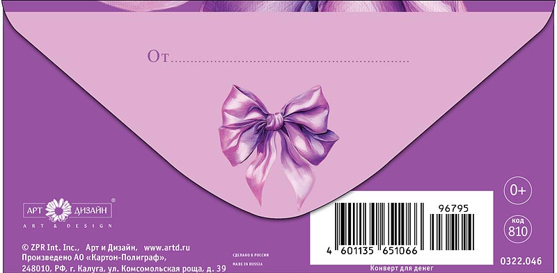 Конверт для денег "порадуй себя" текст