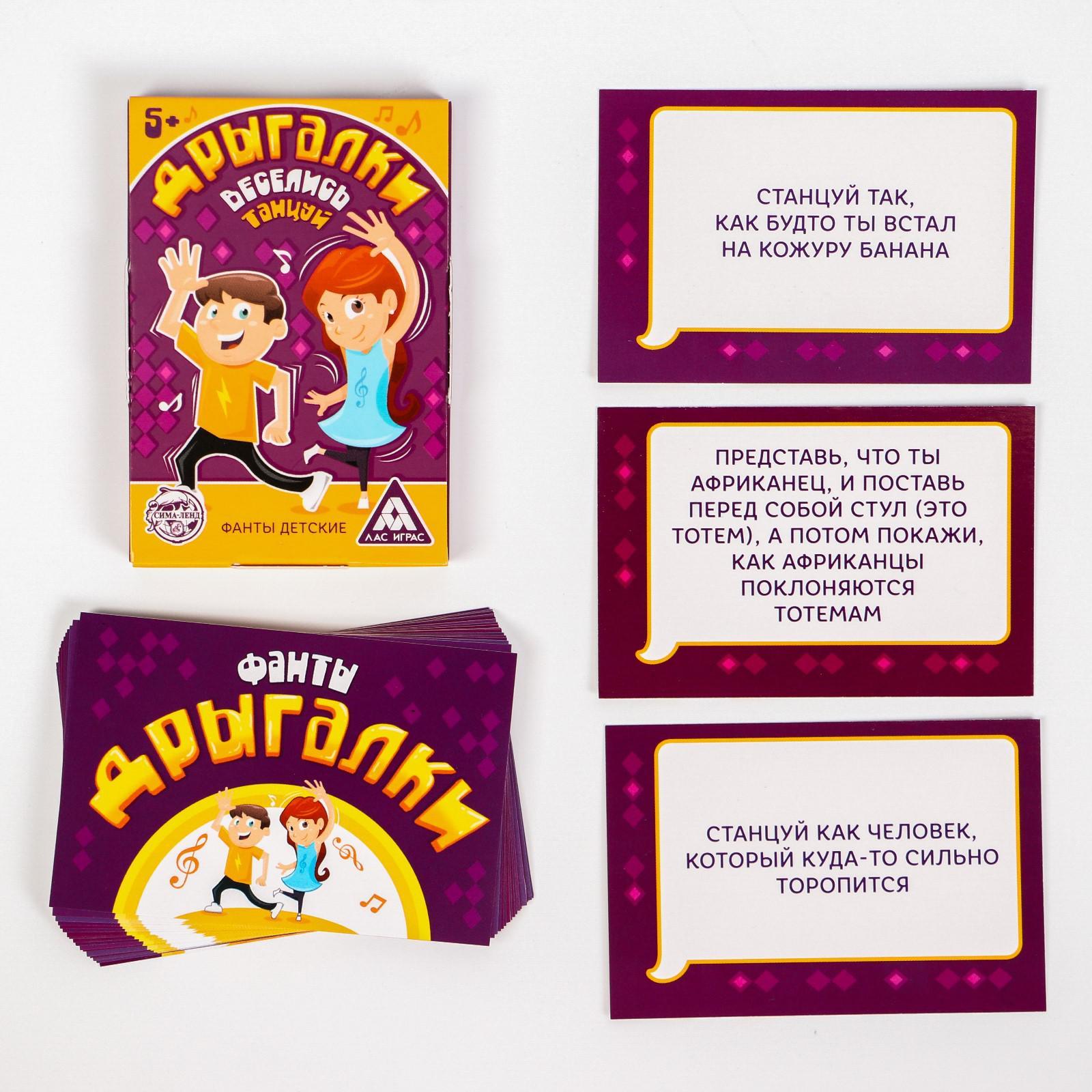 Игра фанты "дрыгалки" танцевальные для детей