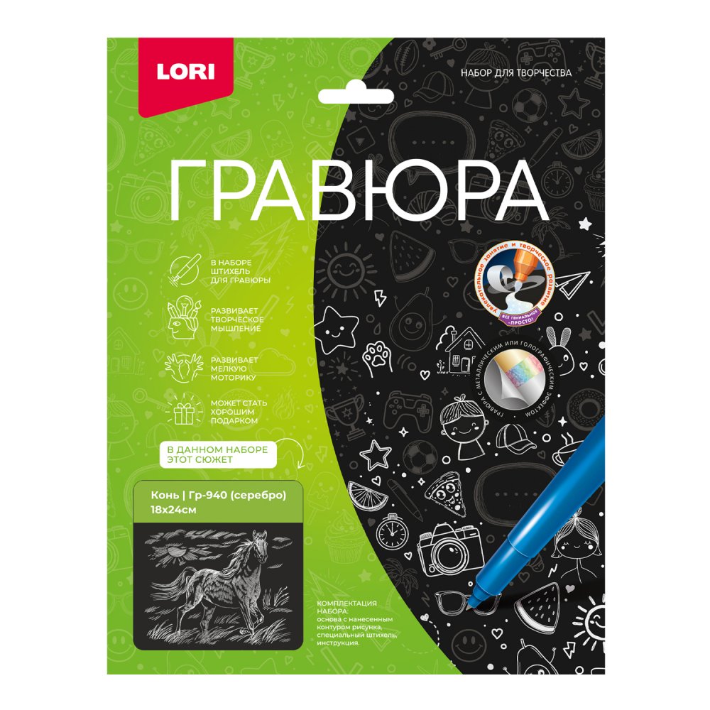 набор д/творч. гравюра серебро "конь" 18х24см Набор д/творч. гравюра серебро "конь" 18х24см