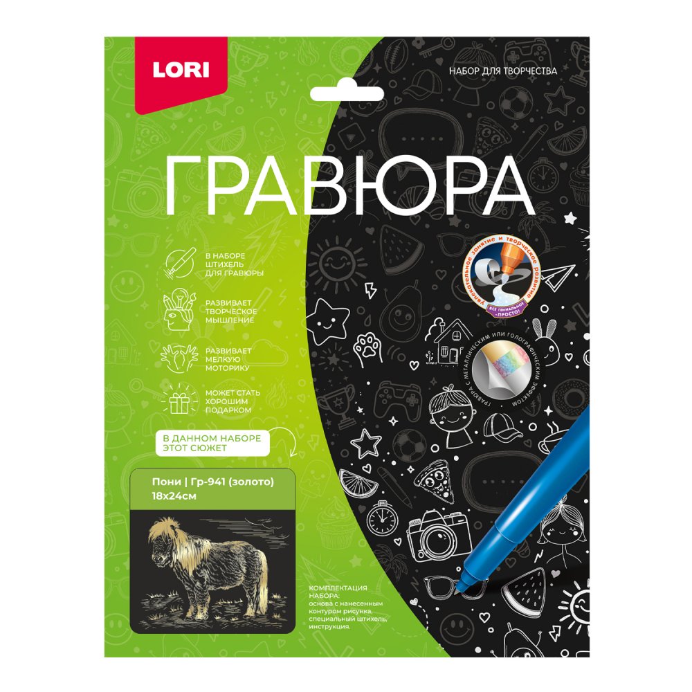 набор д/творч. гравюра золото "пони" 18х24см Набор д/творч. гравюра золото "пони" 18х24см