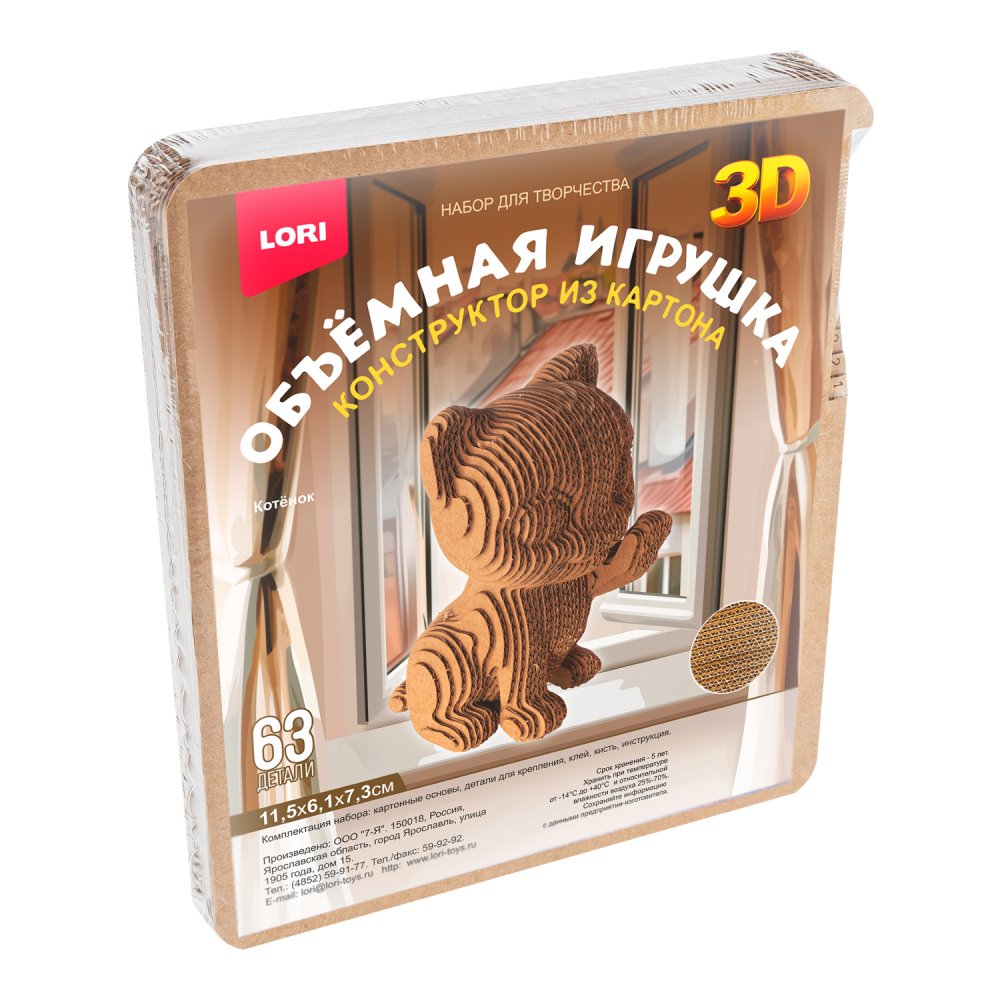 набор д/творч. конструктор картон объёмная игрушка "котёнок" Набор д/творч. конструктор картон объёмная игрушка "котёнок"