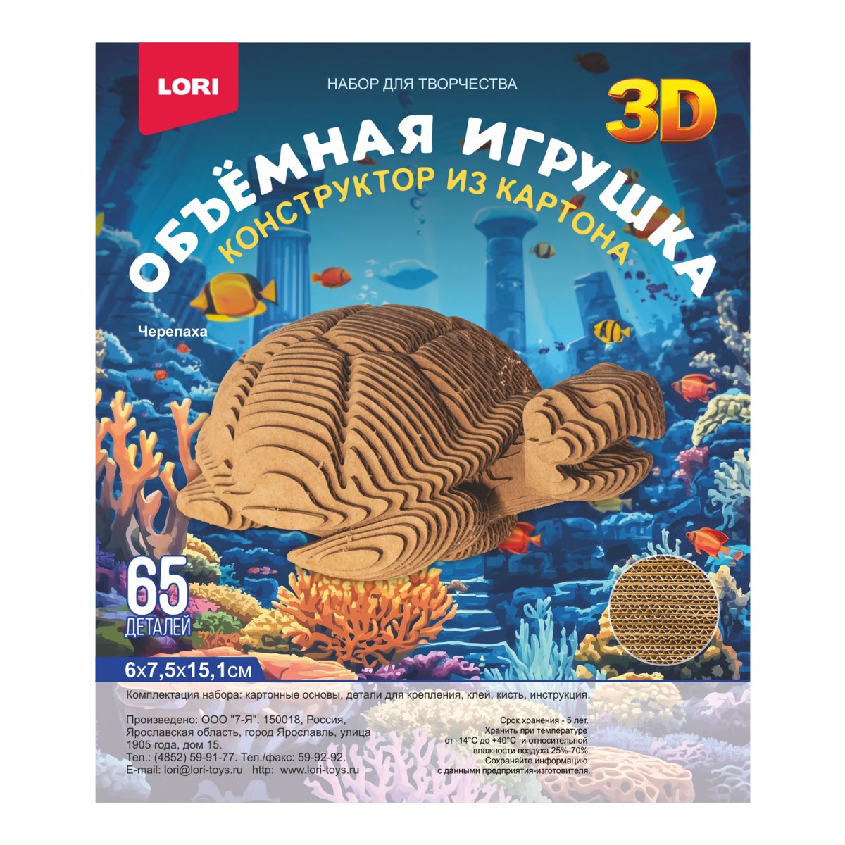 Набор д/творч. конструктор картон объёмная игрушка "черепаха"