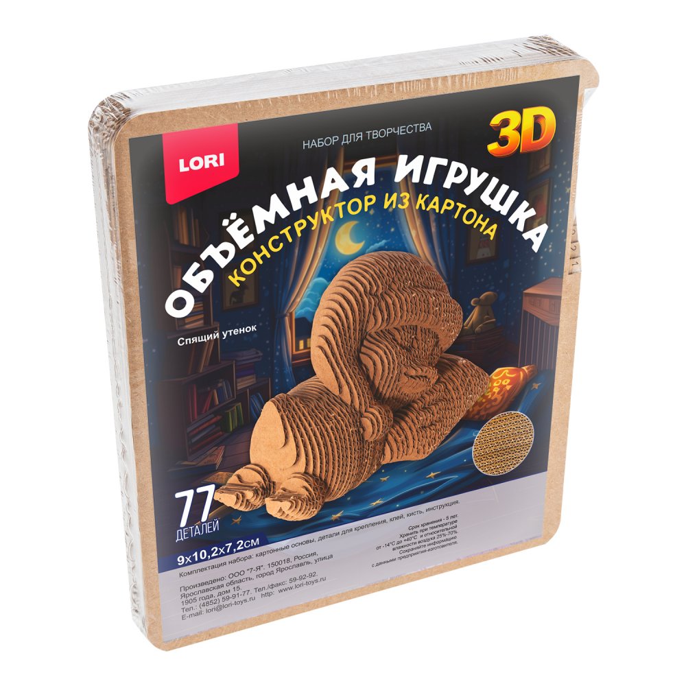 набор д/творч. конструктор картон объёмная игрушка "спящий утёнок" Набор д/творч. конструктор картон объёмная игрушка "спящий утёнок"