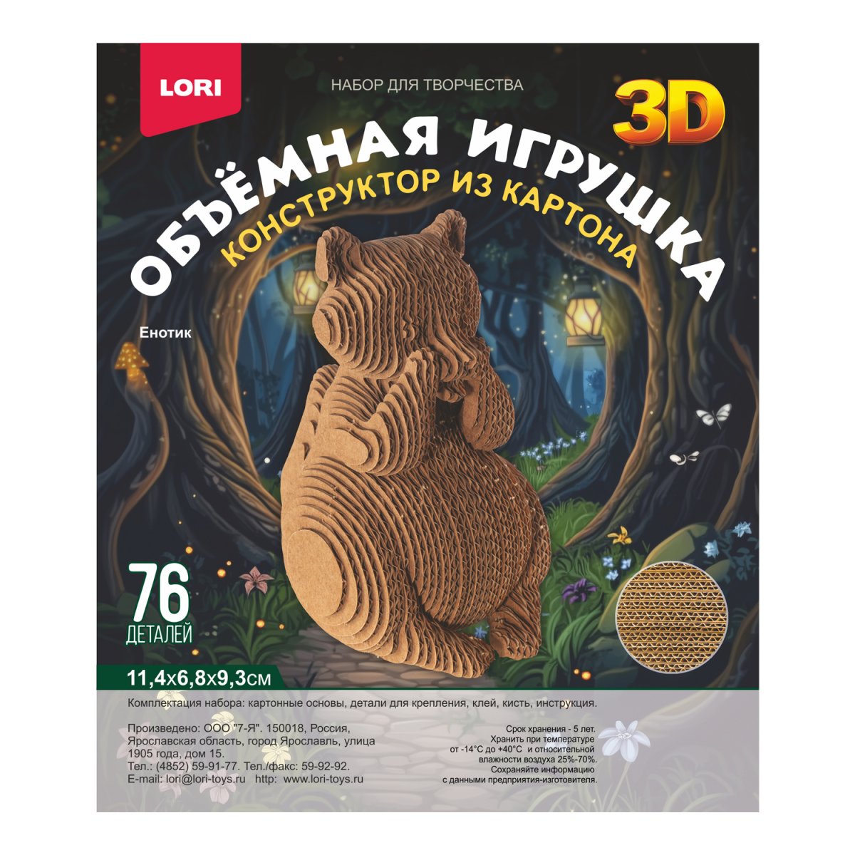 Набор д/творч. конструктор картон объёмная игрушка "енотик"