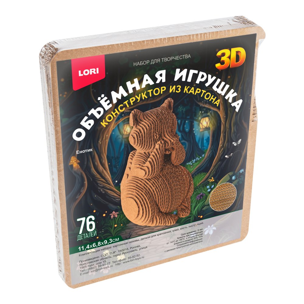 набор д/творч. конструктор картон объёмная игрушка "енотик" Набор д/творч. конструктор картон объёмная игрушка "енотик"