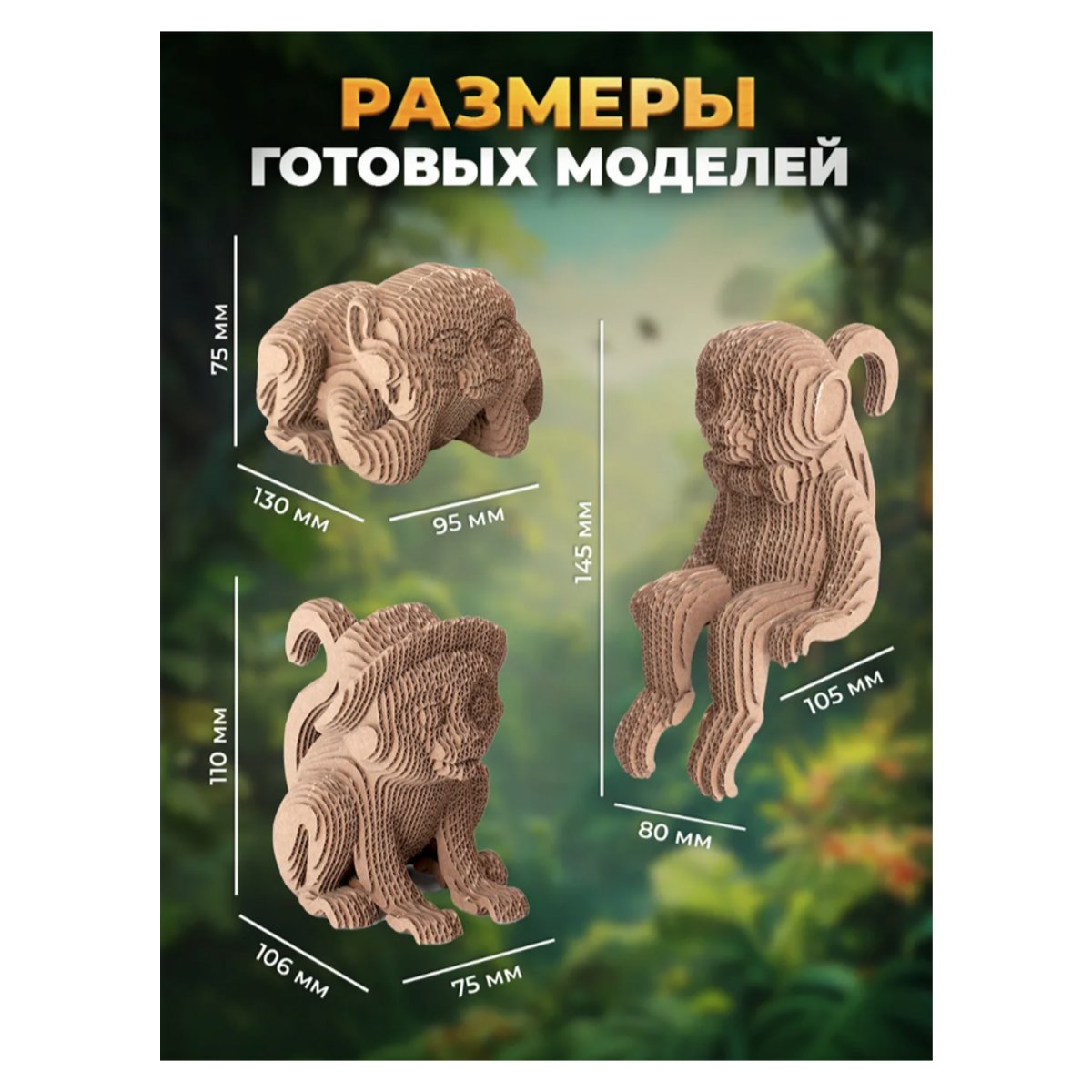 Набор д/творч. конструктор картон объёмная игрушка "обезьянки" 3шт.