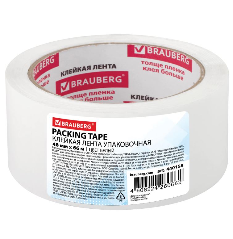 Клейкая лента упак. белая 48ммх66м brauberg