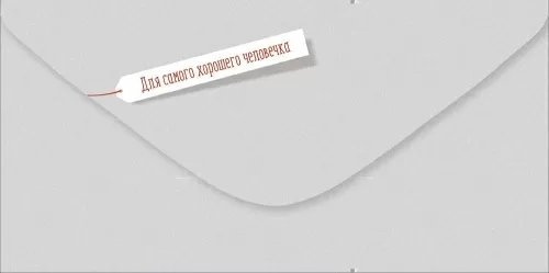 Конверт для денег "сердечный подарочек" лак текст