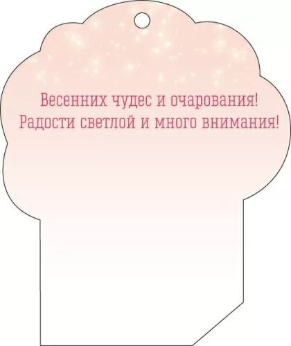 Открытка мини 11,2х9,4см "8 марта!" текст
