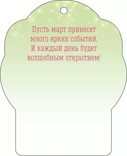 Открытка мини 11,2х9,4см "8 марта!" текст