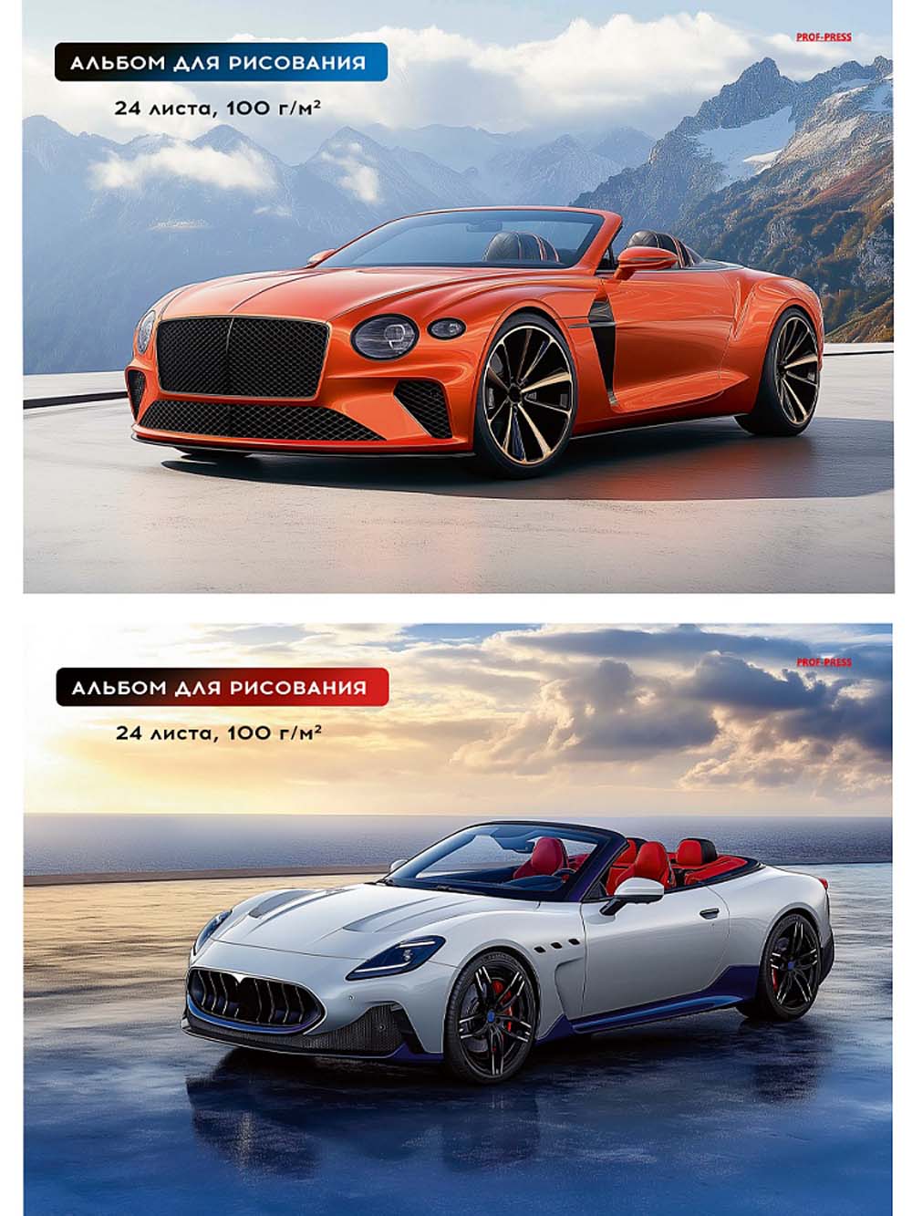 альбом д/рис. а4 24л.скрепка "кабриолеты" (проф-пресс) асс-т Альбом д/рис. а4 24л.скрепка "кабриолеты" (проф-пресс) асс-т