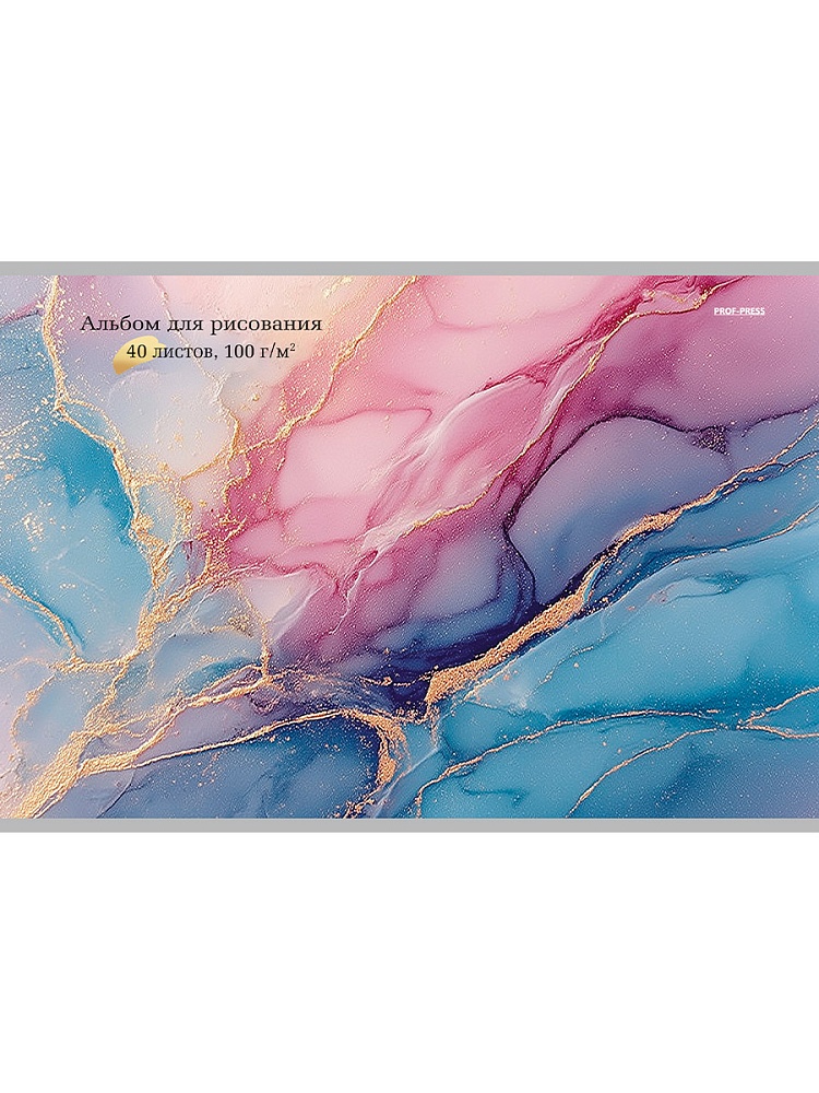 альбом д/рис. а4 40л.скрепка "сверкающий мрамор" (проф-пресс) лён Альбом д/рис. а4 40л.скрепка "сверкающий мрамор" (проф-пресс) лён