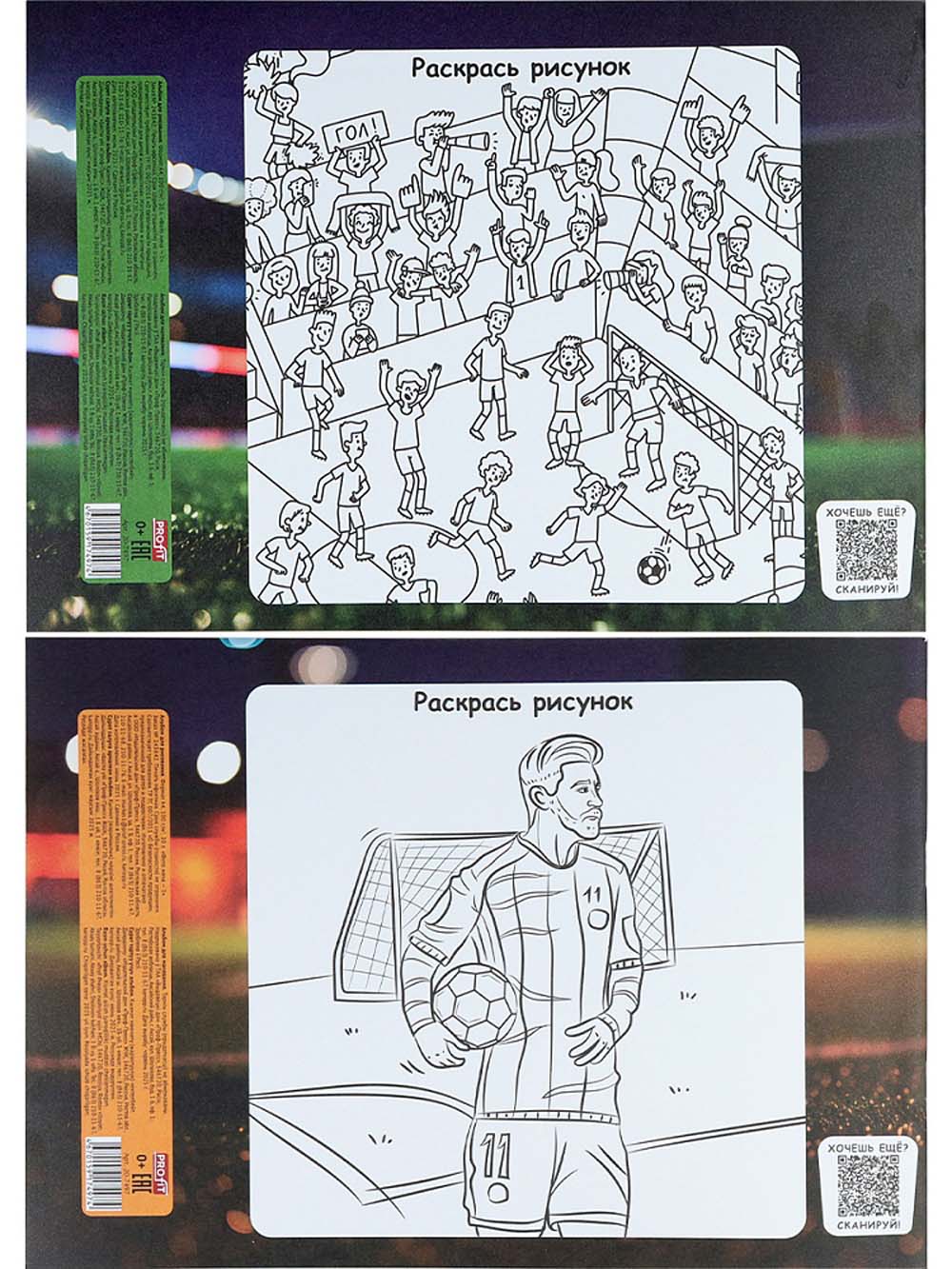 Альбом д/рис. а4 20л.скрепка "фото мяча-1" (проф-пресс) оф/о,асс-т