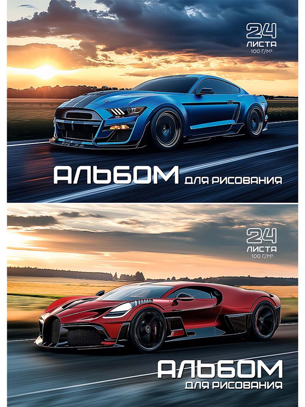 альбом д/рис. а4 24л.скрепка "авто и природа-8" (проф-пресс) оф/о,асс-т Альбом д/рис. а4 24л.скрепка "авто и природа-8" (проф-пресс) оф/о,асс-т