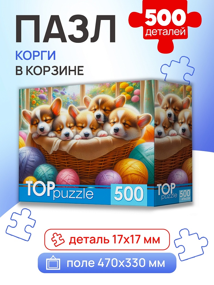 Пазлы 500 дет. "корги в корзине"