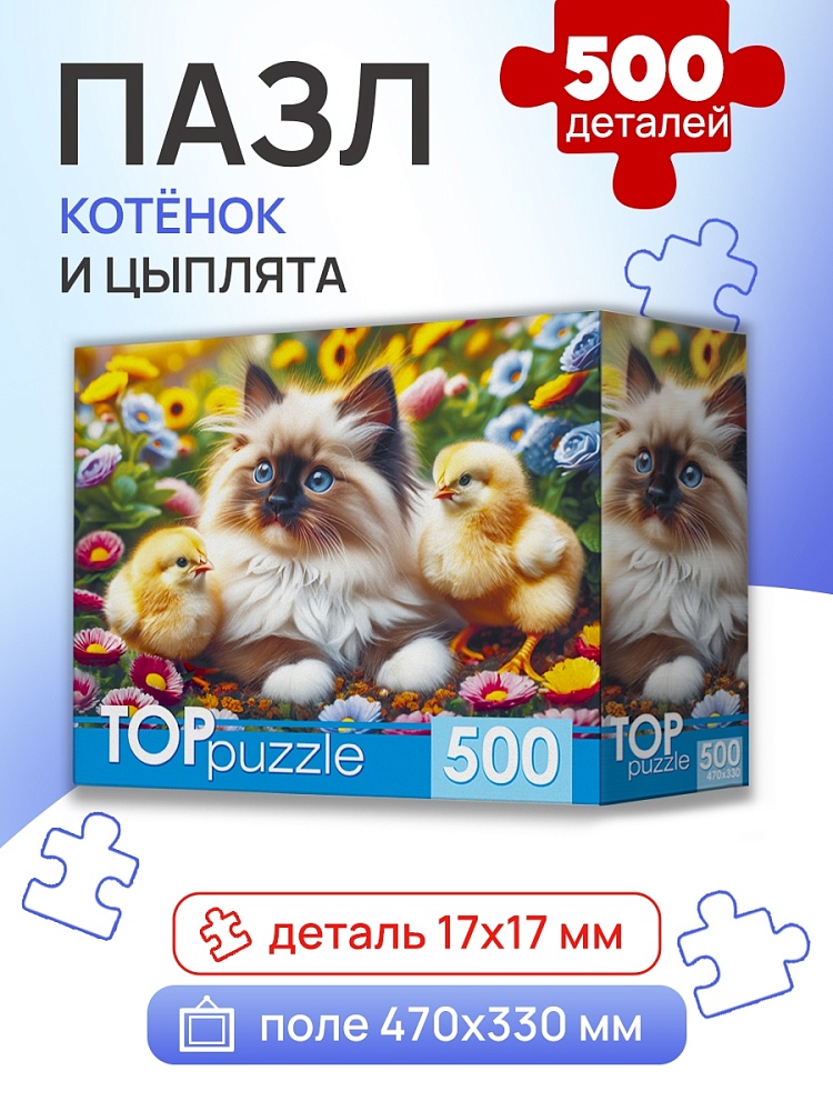 Пазлы 500 дет. "котёнок и цыплята"