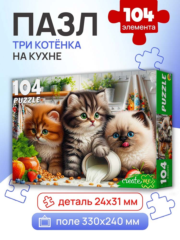 Пазлы 104 дет. "три котёнка на кухне" (рыжий кот)