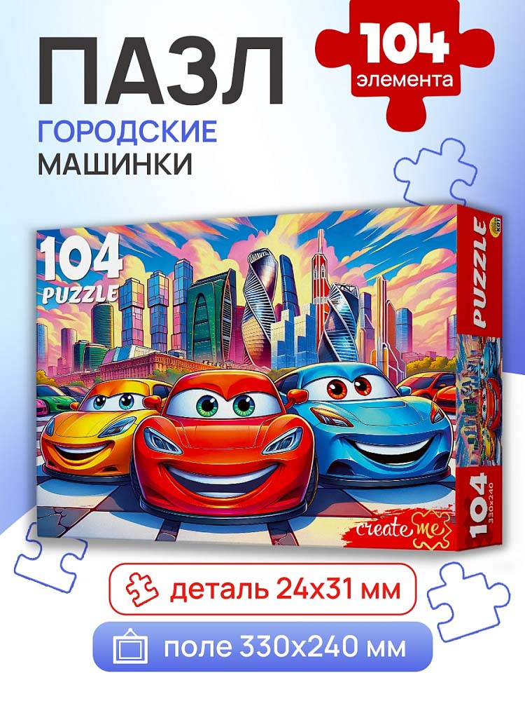 Пазлы 104 дет. "городские машинки" (рыжий кот)
