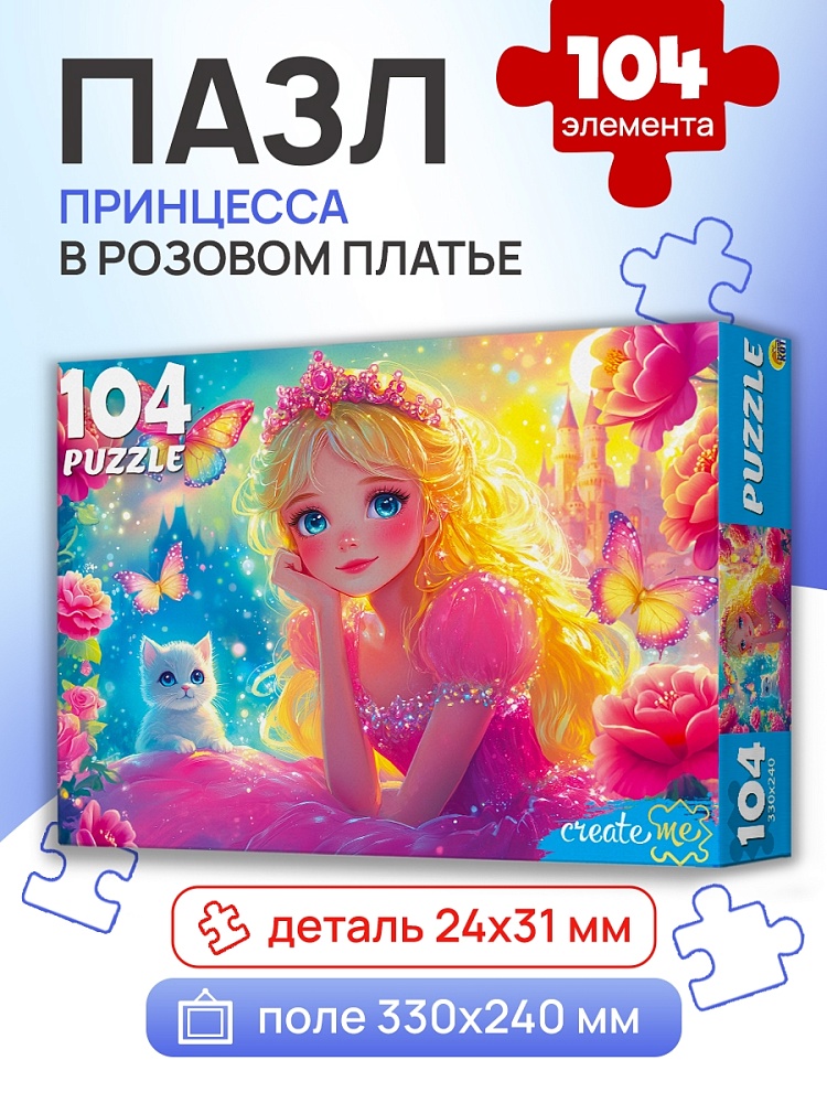 Пазлы 104 дет. "принцесса в розовом платье" (рыжий кот)