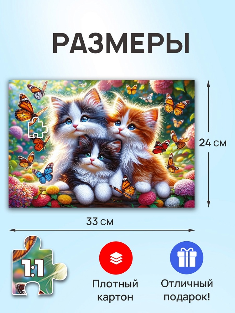 Пазлы 260 дет. "котята и бабочки" (рыжий кот)