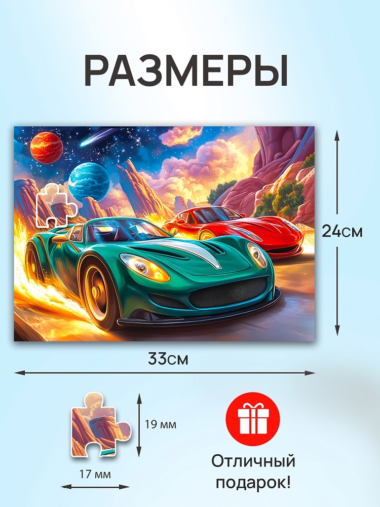 Пазлы 260 дет. "крутые машины в космосе" (рыжий кот)