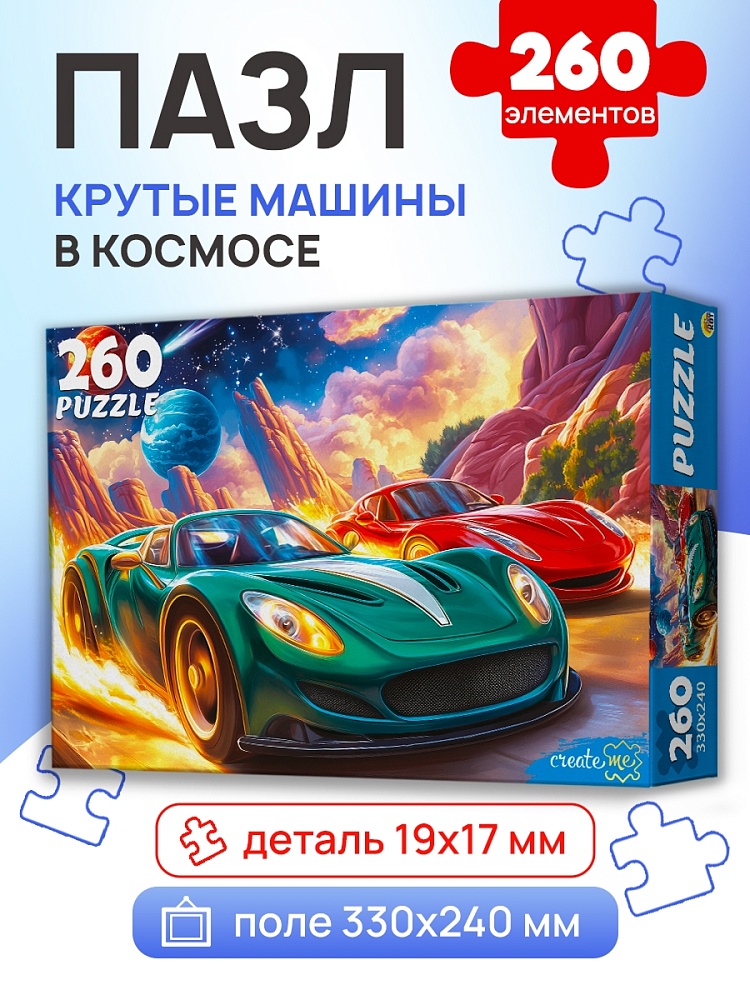 Пазлы 260 дет. "крутые машины в космосе" (рыжий кот)