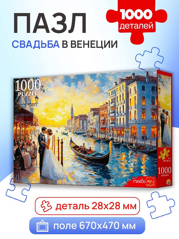 Пазлы 1000 дет. "свадьба в венеции" (рыжий кот)