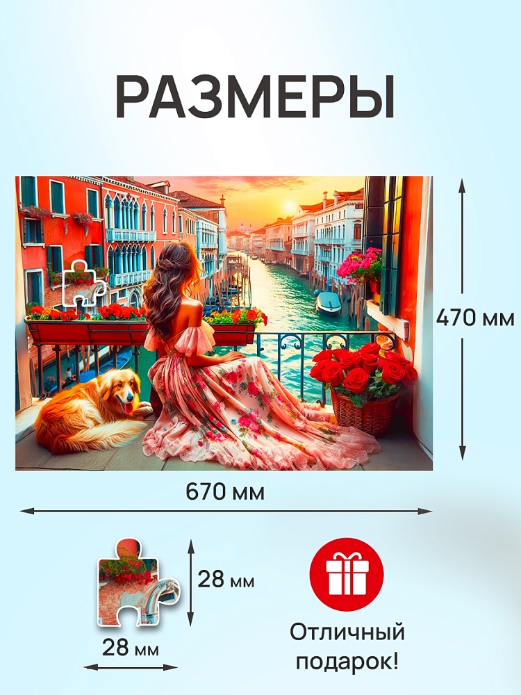 Пазлы 1000 дет. "девушка в венеции" (рыжий кот)