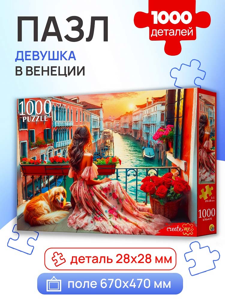 Пазлы 1000 дет. "девушка в венеции" (рыжий кот)