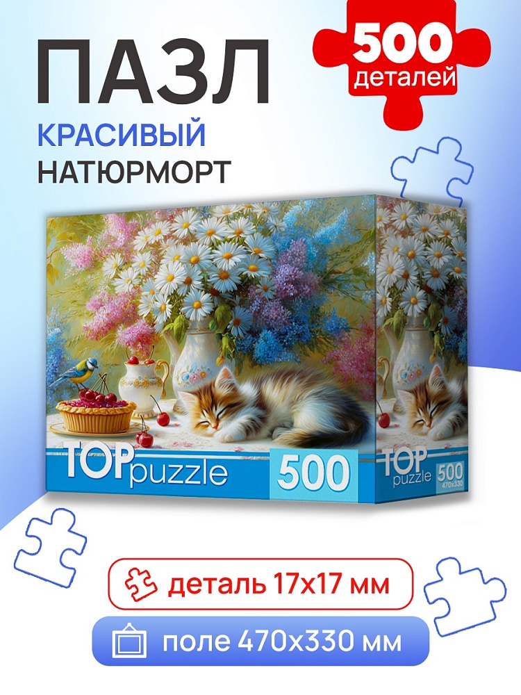 Пазлы 500 дет. "летний натюрморт"