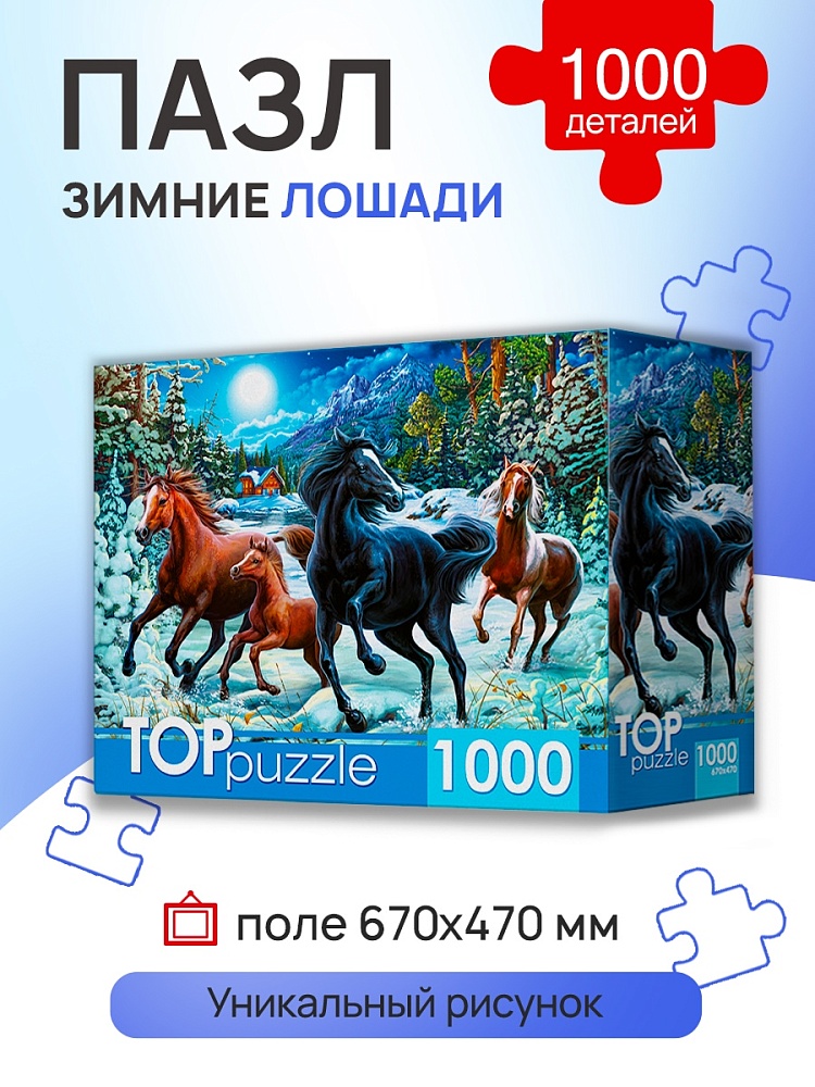 Пазлы 1000 дет. "зимние лошади"