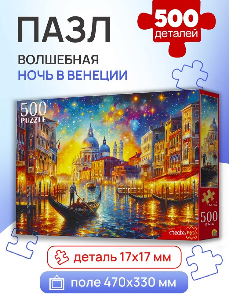 Пазлы 500 дет. "волшебная ночь в венеции" (рыжий кот)