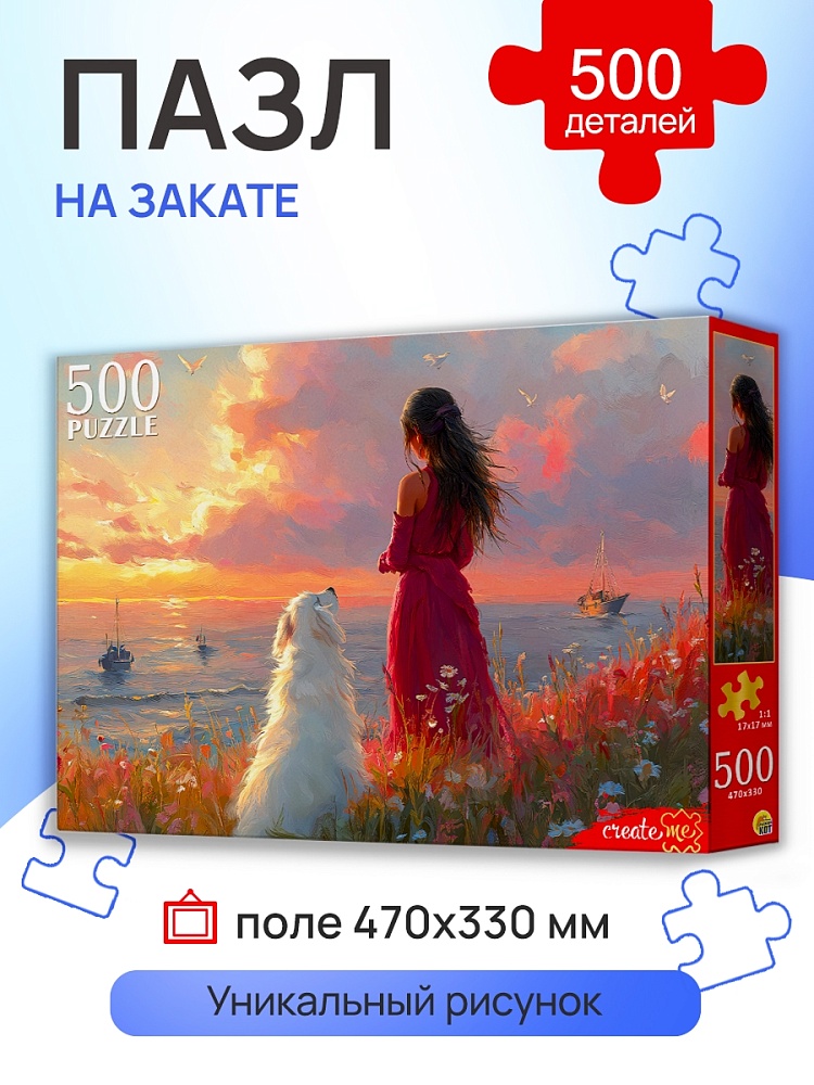 Пазлы 500 дет. "на закате" (рыжий кот)