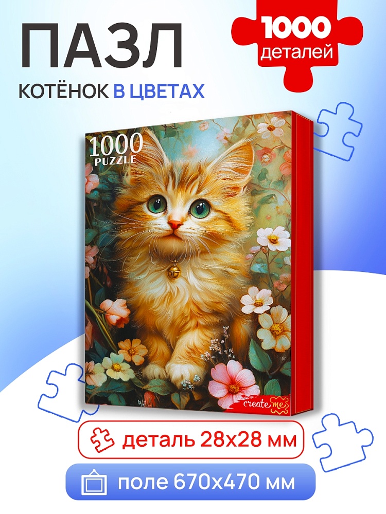 Пазлы 1000 дет. "котёнок в цветах" (рыжий кот)