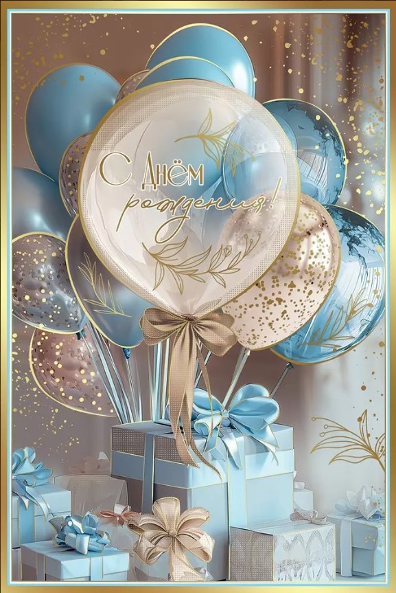 открытка а5 "с днём рождения!" сегодня претворяется в жизнь Открытка а5 "с днём рождения!" сегодня претворяется в жизнь