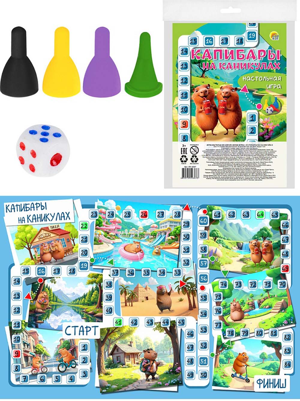 Игра ходилка "капибары на каникулах" (рыжий кот)