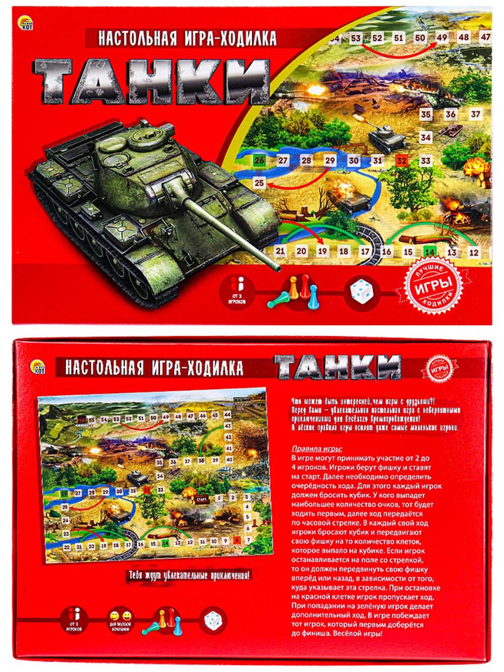 Игра ходилка "танки" (рыжий кот)