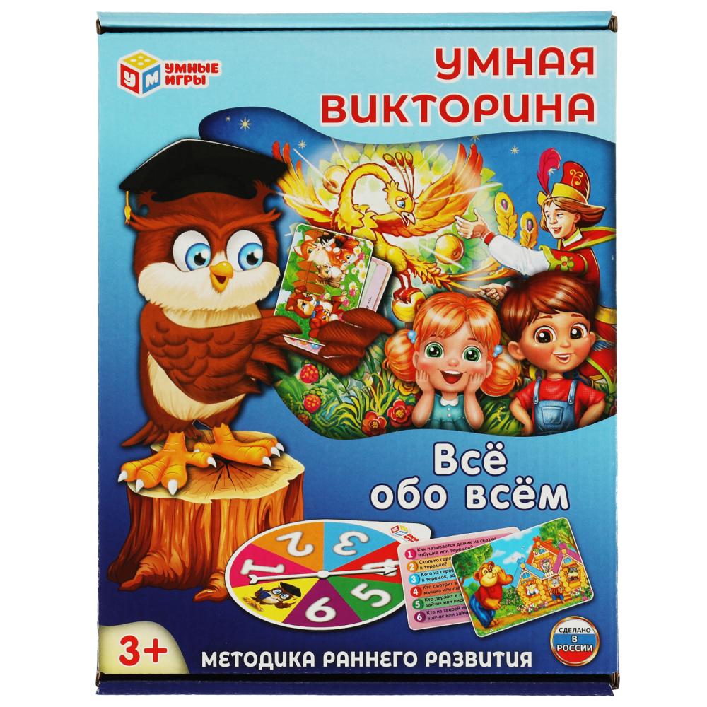 Игра викторина "всё обо всём" (умные игры) 3+