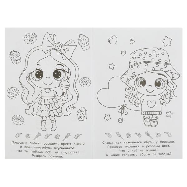 Раскраска малышка "лучшие подружки" 8стр. (умка)