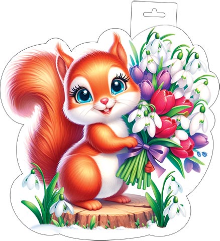 плакат "белка с букетом" фигурный 348х410мм Плакат "белка с букетом" фигурный 348х410мм