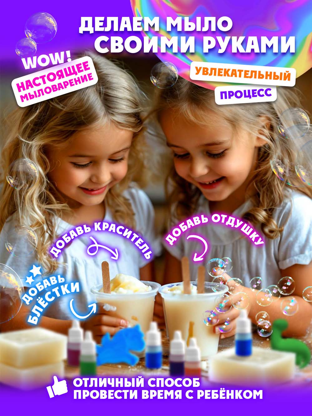 Набор д/творч. для изготовления мыла 2в1 "куроми" с блёстками