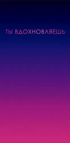 конверт для денег "ты вдохновляешь" лак Конверт для денег "ты вдохновляешь" лак