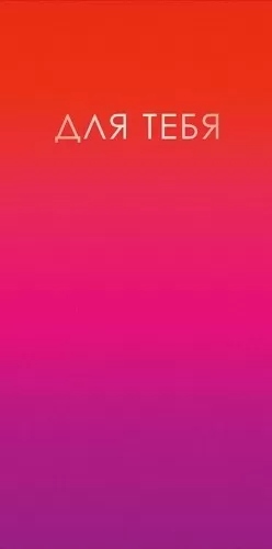 конверт для денег "для тебя" розово-красный лак Конверт для денег "для тебя" розово-красный лак