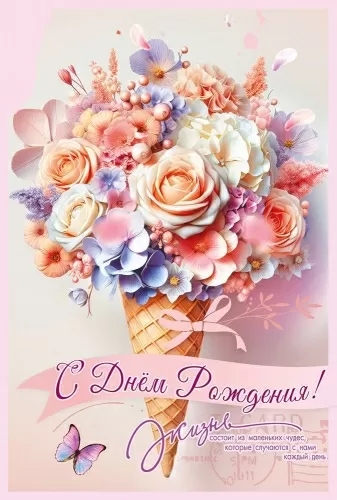 открытка а5 "с днём рождения! жизнь состоит из..." блёстки текст Открытка а5 "с днём рождения! жизнь состоит из..." блёстки текст